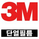 3M 단열필름 효과 알고 계신가요? 이미지
