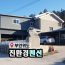 친환경펜션민박 이미지