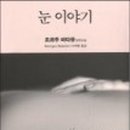 눈이야기