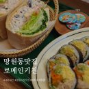 로메인키친 이미지
