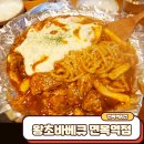 면목본동주민센터 | 면목역치킨 바베큐맛집 여기네 왕초바베큐 면목역점