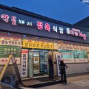돈통마늘보쌈 | 문경 온천 맛집 : 문경약돌돼지 정육식당(돈통마늘보쌈) 방문솔직후기