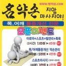 명약손