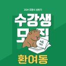 환여동주민센터 이미지