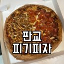 피기피자이태원점 | 분당 판교 피기피자 미국식 피자 맛집 배달 후기 feat. 피자유목민 여기로 정착