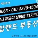 판교탑랜드공인중개사사무소 이미지