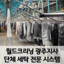 월드크리닝광주지사 네이버블로그