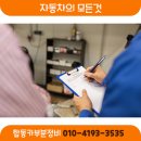 합동카부분정비 이미지