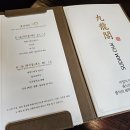 구룡각 | 삼호물산 인근 양재동 맛집 눈길을 끄는 고급스러운 붉은 외관의 중식당 구룡각 솔직후기