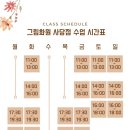 그림화원성인취미미술학원
