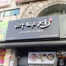 라무진안산