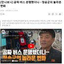 [만나보니] 공짜 버스 운행했더니···청송군의 놀라운 변화 이미지