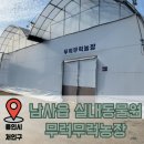 한숲농장 | [경기도 용인] 용인동물원 / 남사 무럭무럭농장