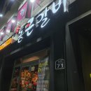 통큰갈비(수영점) 이미지