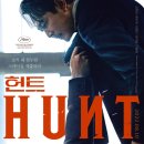 울산대교아래북측L | 헌트 (Hunt, 2022) - 진실은 총보다 강하다, 시대를 관통한 한 방의 총성