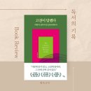 [5.18일 1일 특강]행복 시작 - 공감이 답이다 | 고전이 답했다 – 537일 글쓰기 후, 다시 나를 돌아보다
