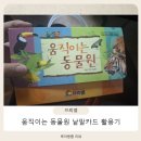 아림유치원 | 프뢰벨 움직이는 동물원 낱말카드부터 시작하는 아림이 영어교육