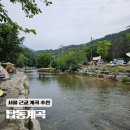 샘터농원 | 서울 근교 아이와 가볼만한 계곡 추천 동두천 탑동계곡, 샘터농원 후기 (주차정보)