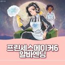 우승목장2 | 프린세스메이커6 예언의 아이들 알바엔딩