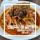 망향 비빔국수 서이천점 | [이천] 비빔국수 원조맛집 망향비빔국수 서이천점 방문 후기