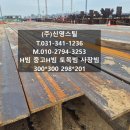 동국씨엠주식회사 부산공장 | [공지] 중고H빔판매 6월5주 에이치빔 Hbeam 토목빔 버팀빔 파일빔 가격