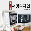 써밋디자인(주) 네이버블로그