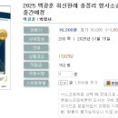 2025 백광훈 최신판례 총정리 형사소송법(최판총)-01.16 출간예정 이미지