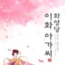 화영당