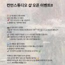 컨언스튜디오