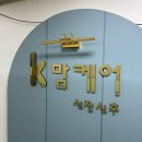 수원산후마사지 영통 K맘케어 고주파관리 후기