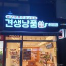 견생냥품 무인24시 봉담메트로점 이미지