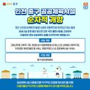 영종복합청사 내 게이트볼장 | [우리소식] 인천 중구 공공체육시설 순차적 개방