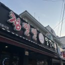 제주 함덕 양꼬치 전문점 [첨밀밀] 함덕 해수욕장 현지인 추천 중국요리 맛집
