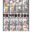 한음음악교습소