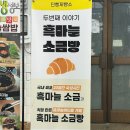 흙마늘누룽지닭강정