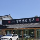 설악산로한우 | 밥플레이스 김종민도 인정한 속초 한우맛집 설악산로 한우 설악산 세트 후기