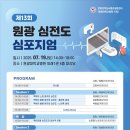 노태호바오로내과의원 | 2025년 7월 19일 제 13회 원광 심전도 심포지엄