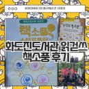작은도서관 소풍 | [유유기지동구청년21] 가족 모두가 즐기는 책 체험, 화도진도서관 읽걷쓰 책소풍