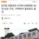 [단독] 여중생과 수차례 성매매한 40대 남성 구속…자택에서 필로폰도 발견 이미지