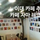 자마카페