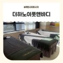 가정역 | 루원시티마사지 추천, 더하노이풋앤바디 가정역 루원시티점 방문 후기