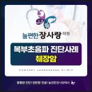 늘편한장사랑의원 | 늘편한장사랑의원 | 단순 소화불량으로 생각했던 증상, 췌장암 진단 사례