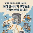 생각을 코딩하다 미래를 논술하다(수학논술,책읽기,코딩) 이미지