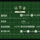 담주댓잎돌짜장