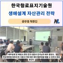 부산 직장인 재무설계 교육 후기 | 한국항로표지기술원 생애설계 자산관리 전략 특강 (나을주 소장)