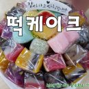 해와달떡집