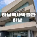 하남역사박물관 화장실(1층) | 경기도 실내 관람료 무료 방학 아이와 가볼만한곳 하남역사박물관 후기