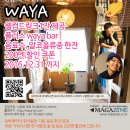 [할인쿠폰] 삿포로 게스트하우스 waya 맥주등 음료 200엔 할인 이미지