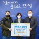 ㈜알코타스코리아 | ㈜알코타스코리아, 안성시에 설명절 선물세트 기탁