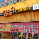 멕시카나도청점